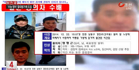 사진=TV조선 방송 영상 캡처